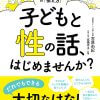 性教育は日常会話から！　幼少期から思春期まで使える「命育」性教育本の活用方法を聞いた