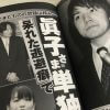 小室圭さんバッシング記事で、“弱い庶民いじめが大好き”と自ら暴露した「女性自身」
