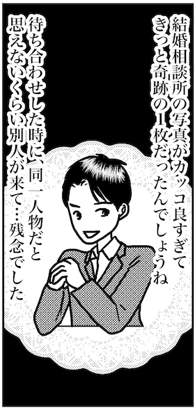 【アラフォー婚活ルポ】「中年太りでおなかが出ていることに気づいてしまって」イイ感じの男性がムリになった瞬間の画像8