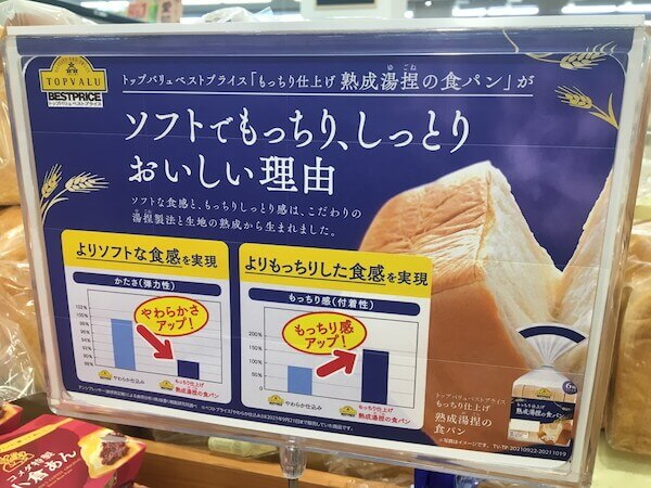 【イオン・ドンキ・業務スーパー】低価格「食パン」食べ比べレビュー! 家族5人の採点、最もおいしいのは○○だった!の画像4