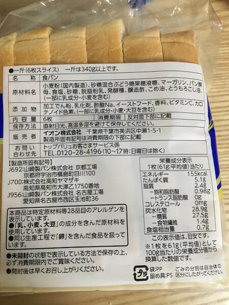 【イオン・ドンキ・業務スーパー】低価格「食パン」食べ比べレビュー！　家族5人の採点、最もおいしいのは○○だった！の画像12