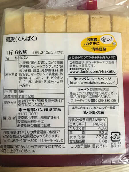 【イオン・ドンキ・業務スーパー】低価格「食パン」食べ比べレビュー! 家族5人の採点、最もおいしいのは○○だった!の画像15