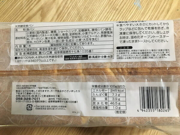 【イオン・ドンキ・業務スーパー】低価格「食パン」食べ比べレビュー！　家族5人の採点、最もおいしいのは○○だった！の画像18
