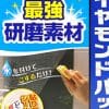 “鏡のウロコ”に苦悩するジャニーズWEST・神山智洋も喜ぶ!?　Amazonで評価高めの「ガラス用クリーナー」を【3名様】にプレゼント