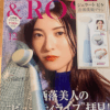 【付録レビュー】「＆Rosy」12月号、極上の肌あたりが気持ちいい！　「ジェラート ピケ」音波洗顔ブラシはお試しに◎【女性誌】