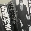 マスコミ史に残る「人権侵害」のあり様を呈する、眞子さま・小室圭さんバッシング――女性週刊誌の臆測・フェイクなんでもありの攻撃ぶり