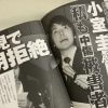 「小室圭さん結婚会見拒否」の誤報をスルー！　バッシングと自己保身の「女性自身」に見るマスコミご都合主義