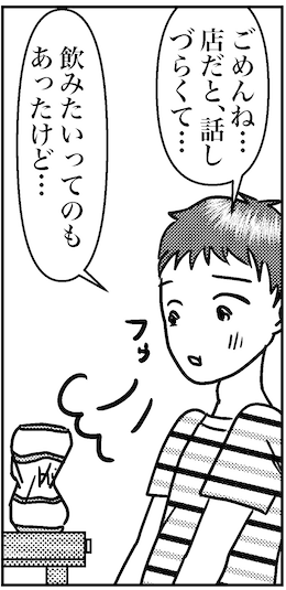 【アラフォー婚活ルポ】「俺が全部悪かったと思ってる」交際を続けたいという彼の謝罪、どうする!?の画像3