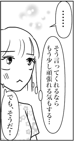 【アラフォー婚活ルポ】「俺が全部悪かったと思ってる」交際を続けたいという彼の謝罪、どうする!?の画像6