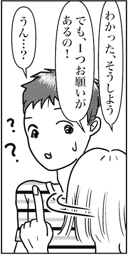 【アラフォー婚活ルポ】「俺が全部悪かったと思ってる」交際を続けたいという彼の謝罪、どうする!?の画像7