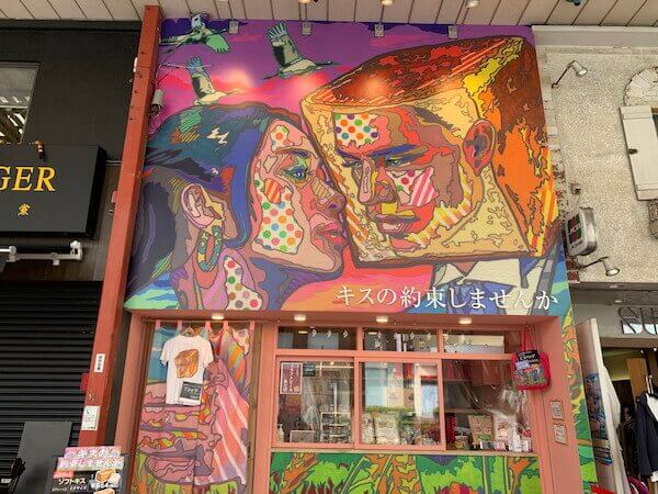 「キスの約束しませんか」看板(C)サイゾーウーマン