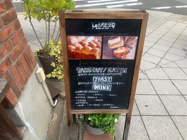 レブレッソはメニュー看板(C)サイゾーウーマン