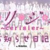 女性アイドルグループ・スリジエ、「キャバクラ勤務」の未成年メンバー脱退！　「解雇理由の公表」めぐり賛否