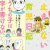 子育てのゴールは「ひとりで楽しく暮らせる力」を習得させること　千葉リョウコ×御手洗直子 対談