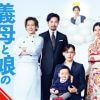 綾瀬はるか主演『義母と娘のブルース』が“情報漏えい祭り”!?　相次ぐ週刊誌報道のウラ側