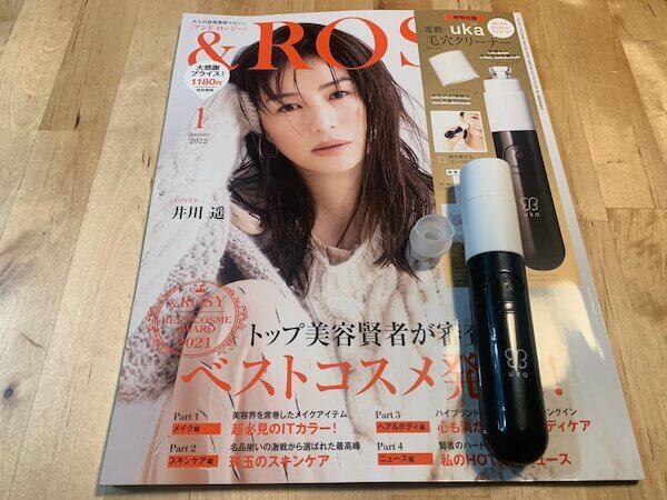 ＆Rosy 2022年1月号 と「uka 電動毛穴クリーナー」