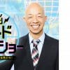 バイきんぐ・小峠英二の新番組『電脳ワールドワイ動ショー』視聴率苦戦で“打ち切り”!?　VTuberの扱いにはファンから不満も