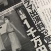 米倉涼子、Netflixドラマ『新聞記者』のギャラ1話800万円は当然？　いわくつき作品主演への期待