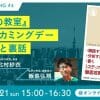 【11月21日（日）15時配信】北村紗衣×飯島弘規オンライントークイベント「『批評の教室』 ホームカミングデー～実践と裏話」開催！