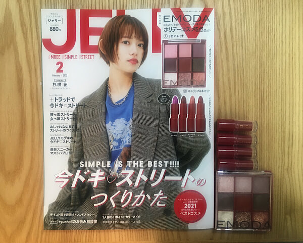 付録レビュー】「JELLY」2月号、EMODAホリデーコスメセット全13色を使ってみた！ 高クオリティでコスパも◎ 【女性誌】(2021/12/22  14:05)｜サイゾーウーマン