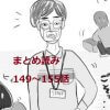 【日雇いマンガ】『アラサー独身女、今日も日雇いで生きてます』【149～155話まとめ読み】