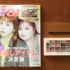 【付録レビュー】「la farfa」3月号、「21色パレット」は正直買ったほうがいい！　全色スウォッチ＆メイクレビュー【女性誌】