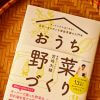 ブロッコリーも豆苗のように再び収穫できる!?　キッチンでできる「日本一カンタンな家庭菜園」がすごすぎ