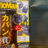【付録レビュー】「MonoMax」2月号、トラディショナル ウェザーウェアのトートバッグが機能的すぎる！　大満足クオリティ【情報誌】