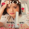 【付録レビュー】「＆Rosy」3月号、シーズ・ラボ「マイクロカレント目もと美顔器」使ってみた！　この金額はお得度◎【女性誌】