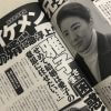 愛子さまの結婚相手、氷川きよしの活動休止、南果歩と元夫の再会……女性週刊誌記事に見る有名人の「プライバシー問題」