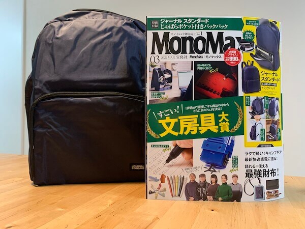 「MonoMax」3月号と付録