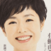 有働由美子アナ、平野歩夢選手へのセクハラ発言に思う「自虐キャラ」から「老害キャラ」にならないための方法