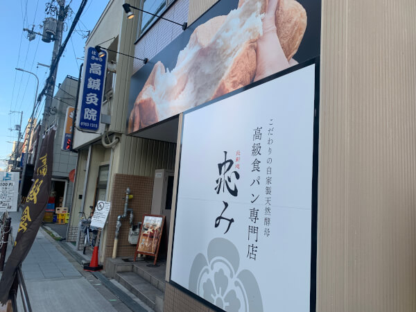 大きな看板が目立っています（C）サイゾーウーマン