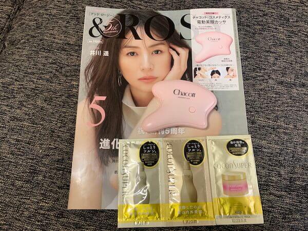 「＆Rosy」5月号と付録