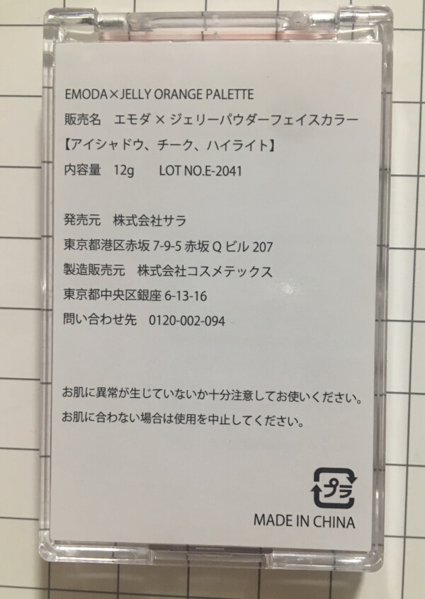 内容量は12gで、MADE IN CHINA。（C）サイゾーウーマン