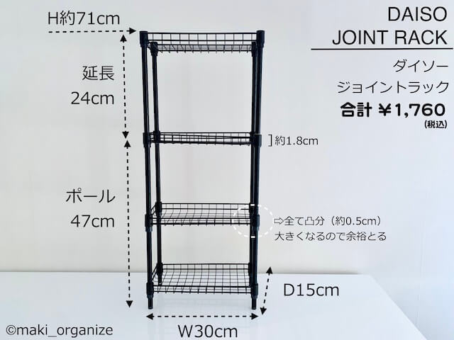 組み立てラック ダイソー 遠い