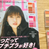 【付録レビュー】「JELLY」6月号、「EMODA」オレンジ＆ピンク全14色パレットはお得度満点!!　はやりのオシャレカラー揃い【女性誌】