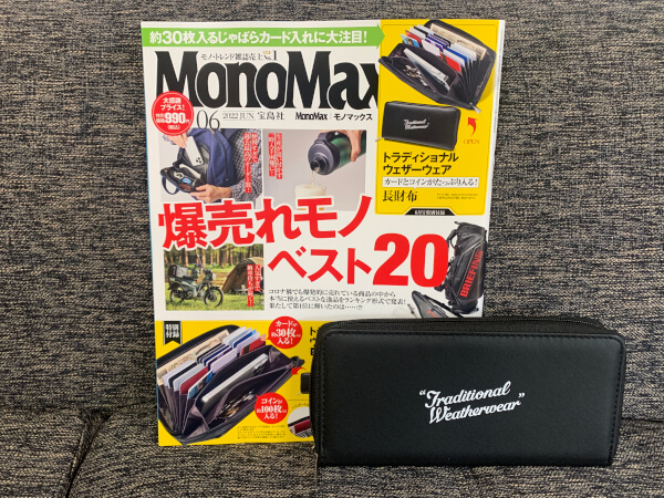 MonoMax6月号とトラディショナルウェザーウェア長財布（C）サイゾーウーマン