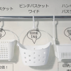 セリア・ワッツの名品「穴あきバスケット」110円は即買い！　収納のプロが教える10の使用例