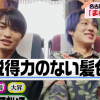 美 少年の“おバカキャラ”佐藤、インテリの那須雄登にマウント！　Aぇ! groupはドッキリ続きで「人間不信になる」【ジャニーズJr.チャンネル週報】
