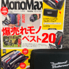 【付録レビュー】「MonoMax」6月号、トラディショナルウェザーウェア長財布はバツグンの収納力！　バッグの代わりにも◎