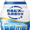 「ヤクルト1000」だけじゃない！　睡眠の質向上の商品4選を、管理栄養士が紹介【ネルノダ、GABAフォースリープほか】