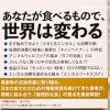 『エシカルフード』で目からウロコ！　日本の食産業の問題点は、買い物ひとつで変わる？