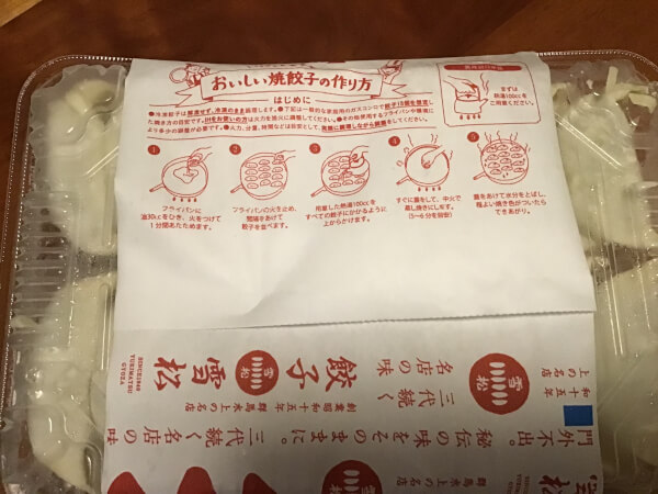 雪松の冷凍餃子作り方（C）サイゾーウーマン
