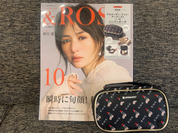 【付録レビュー】「＆Rosy」10月号、ブラシカバーつきで胸熱！　「RMK＆アルティザン・アンド・アーティスト ハンディポーチ」の画像1