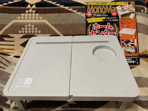 MonoMax9月号とカリマー 折りたたみ万能テーブル(C)サイゾーウーマン
