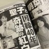 中森明菜・再始動、取材力低下の「週刊新潮」と肝心なことに触れない「女性自身」
