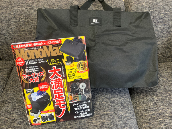 「MonoMax」（宝島社）10月号とアーバンリサーチ 超特大ボストンバッグ（C）サイゾーウーマン