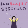 『私は私のままで生きることにした』がアイドルファンに沁みるワケ――BTS・ジョングク効果で167万部の大ヒット