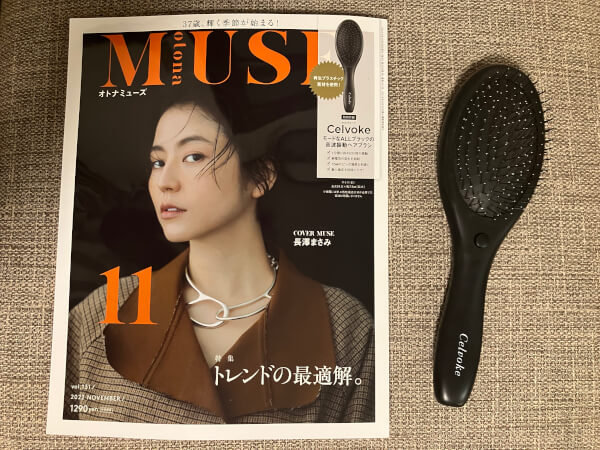 「otonaMUSE-オトナミューズ」（宝島社）11月号と音波振動ヘアブラシ（C）サイゾーウーマン